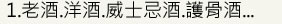 高雄老酒收購  高雄 收購勞力士錶 高雄收購鑽戒 高雄收購戒指 高雄收購K金  高雄收購貴金屬 高雄收購龍銀 高雄收購袁大頭 高雄收購套幣