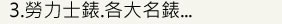 高雄老酒收購  高雄 收購勞力士錶 高雄收購鑽戒 高雄收購戒指 高雄收購K金  高雄收購貴金屬 高雄收購龍銀 高雄收購袁大頭 高雄收購套幣