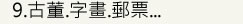 高雄老酒收購  高雄 收購勞力士錶 高雄收購鑽戒 高雄收購戒指 高雄收購K金  高雄收購貴金屬 高雄收購龍銀 高雄收購袁大頭 高雄收購套幣