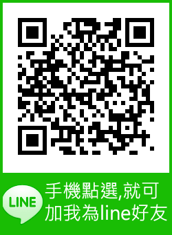 手機點選.直接加line好友,line id :0927121576 